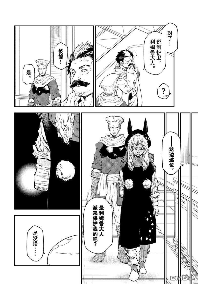 关于我转生后成为史莱姆的那件事 第105话 试看版 第24页