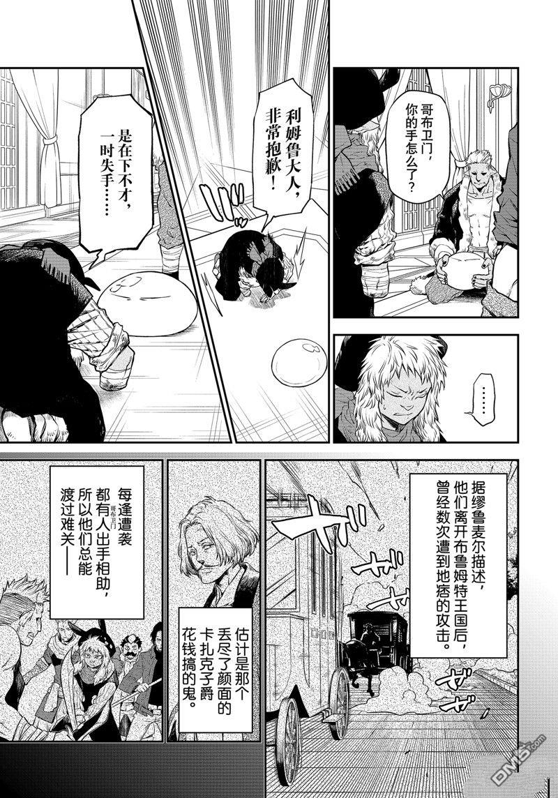 关于我转生后成为史莱姆的那件事 第105话 试看版 第25页