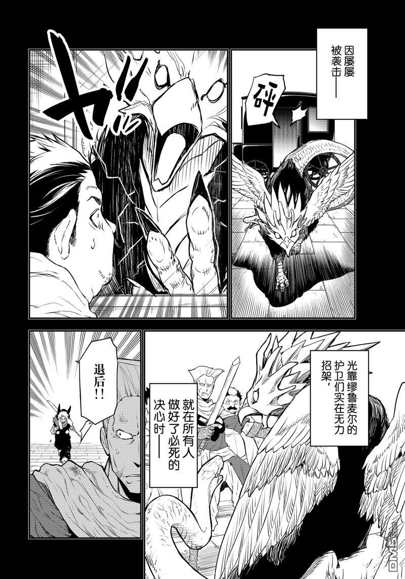关于我转生后成为史莱姆的那件事 第105话 试看版 第26页