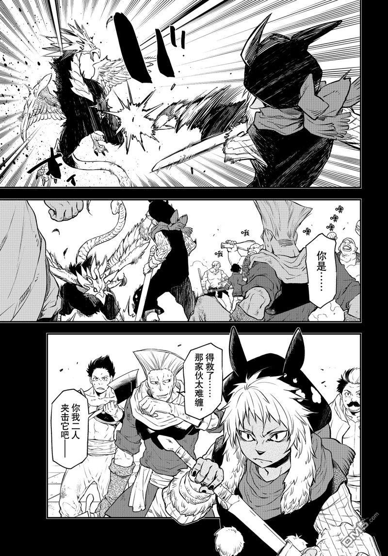关于我转生后成为史莱姆的那件事 第105话 试看版 第27页