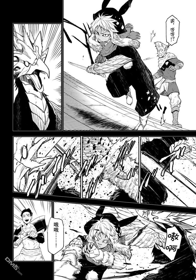 关于我转生后成为史莱姆的那件事 第105话 试看版 第28页