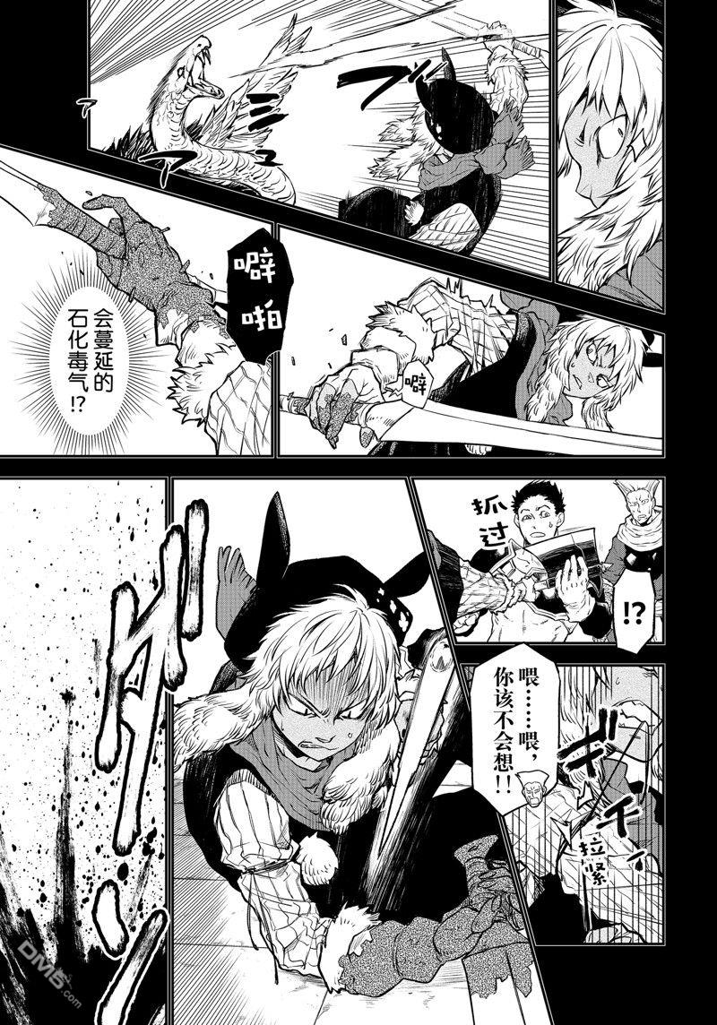 关于我转生后成为史莱姆的那件事 第105话 试看版 第29页