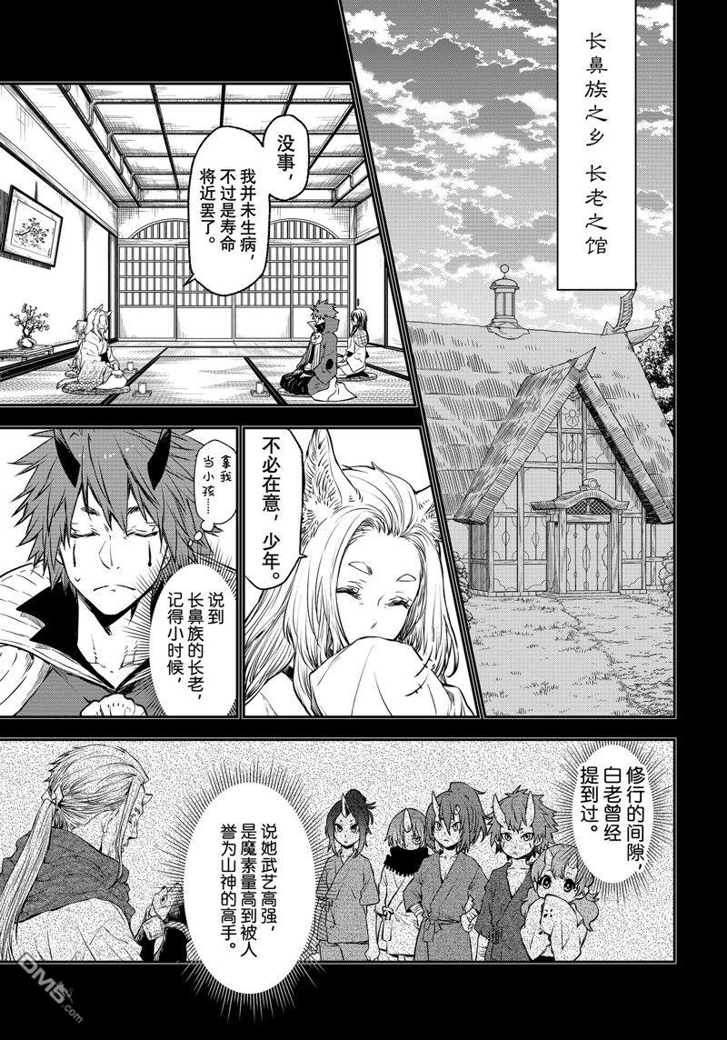 关于我转生后成为史莱姆的那件事 第105话 试看版 第3页