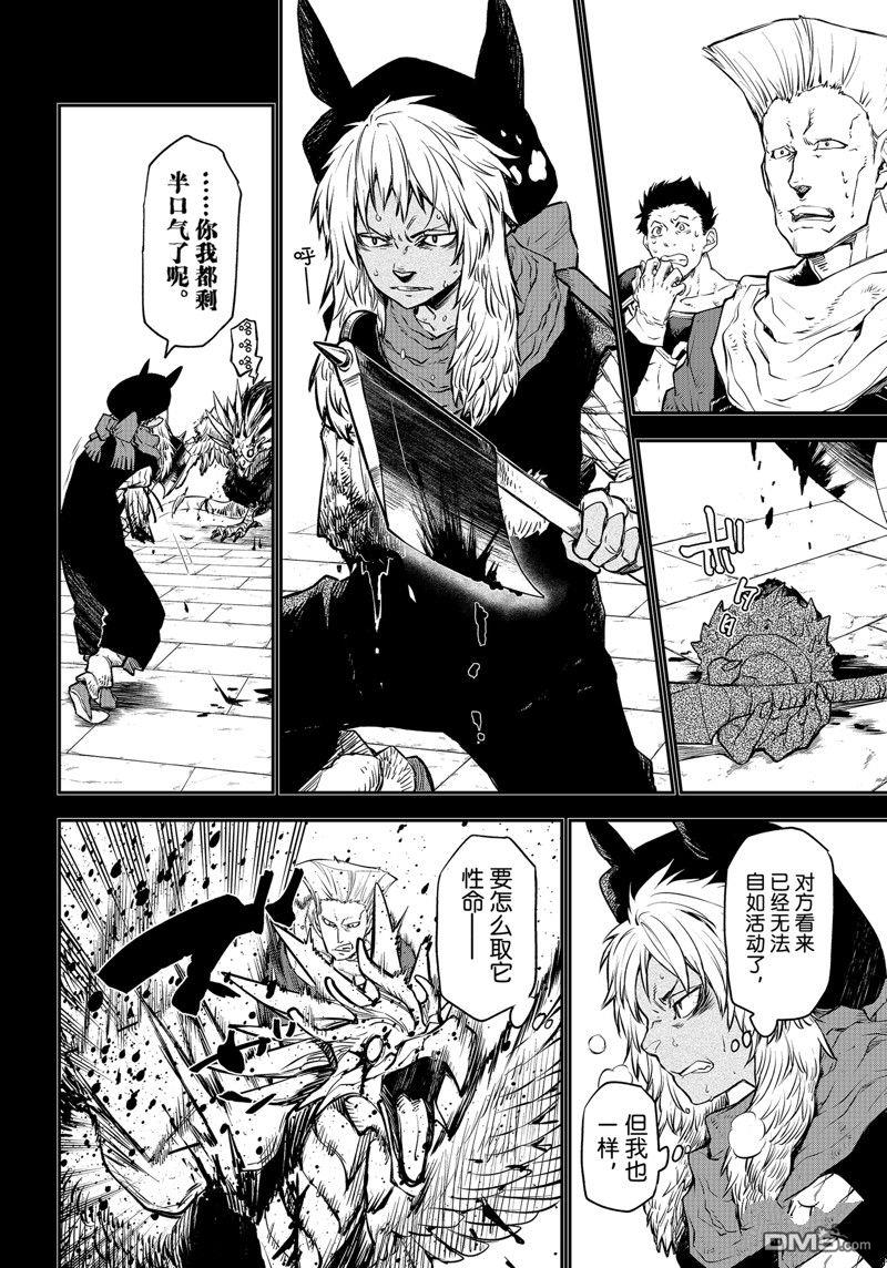 关于我转生后成为史莱姆的那件事 第105话 试看版 第30页