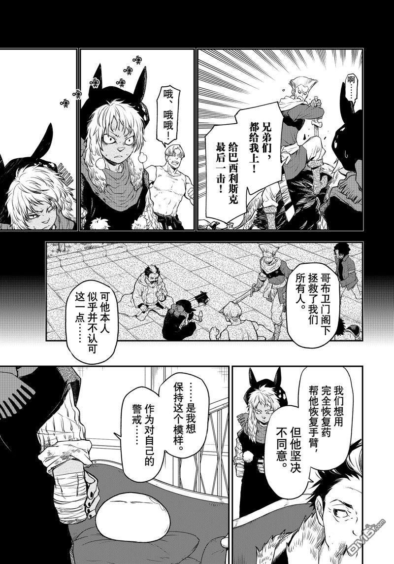 关于我转生后成为史莱姆的那件事 第105话 试看版 第31页
