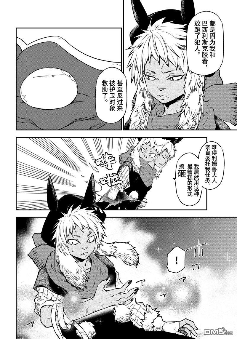 关于我转生后成为史莱姆的那件事 第105话 试看版 第32页