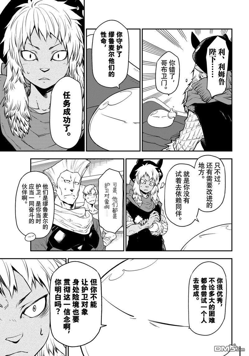 关于我转生后成为史莱姆的那件事 第105话 试看版 第33页