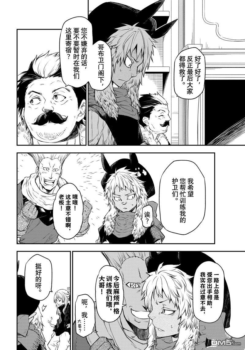 关于我转生后成为史莱姆的那件事 第105话 试看版 第34页