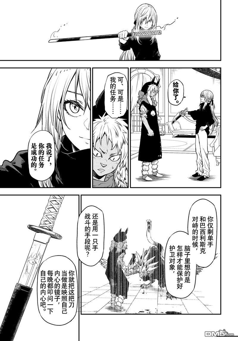 关于我转生后成为史莱姆的那件事 第105话 试看版 第35页