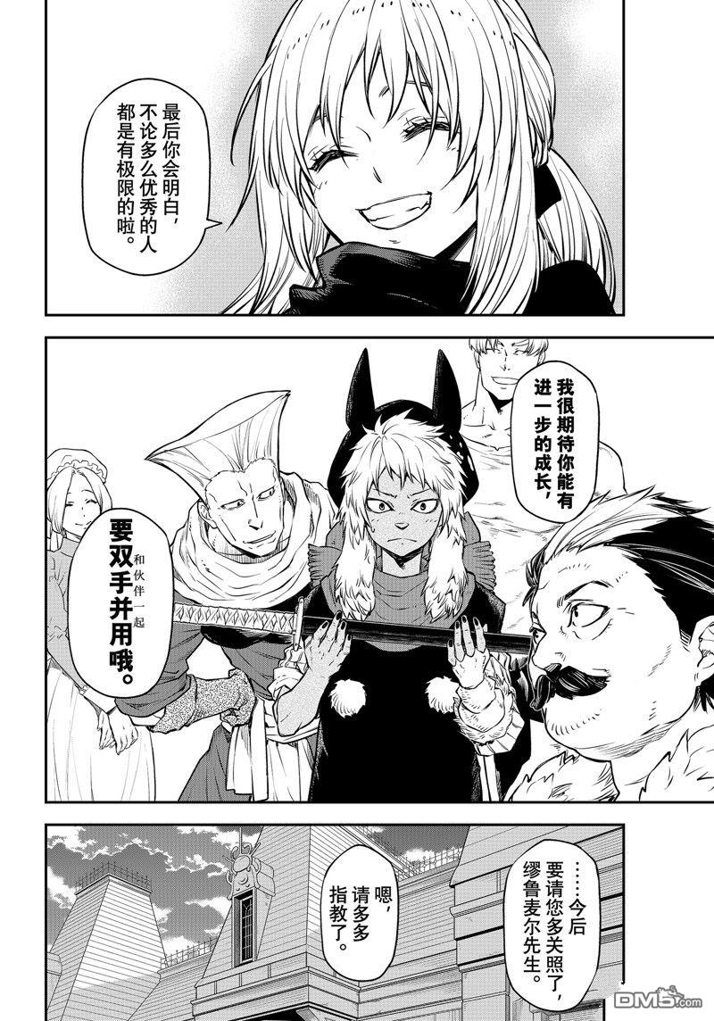 关于我转生后成为史莱姆的那件事 第105话 试看版 第36页