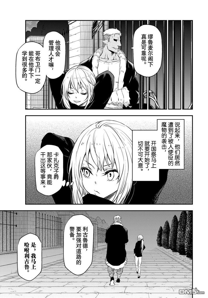 关于我转生后成为史莱姆的那件事 第105话 试看版 第37页