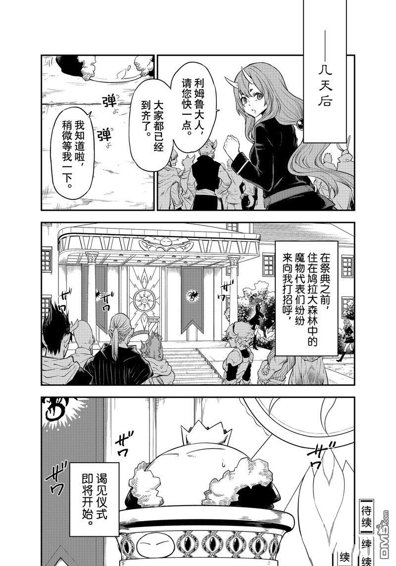 关于我转生后成为史莱姆的那件事 第105话 试看版 第38页