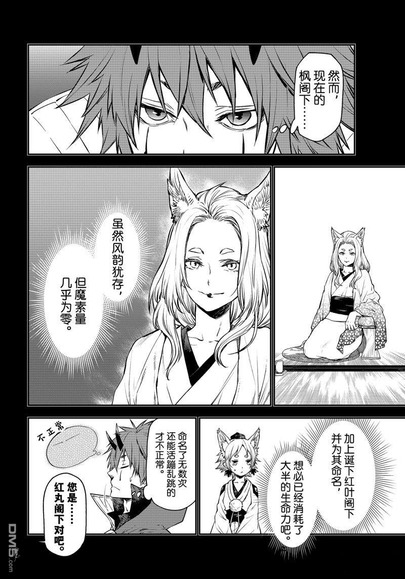 关于我转生后成为史莱姆的那件事 第105话 试看版 第4页