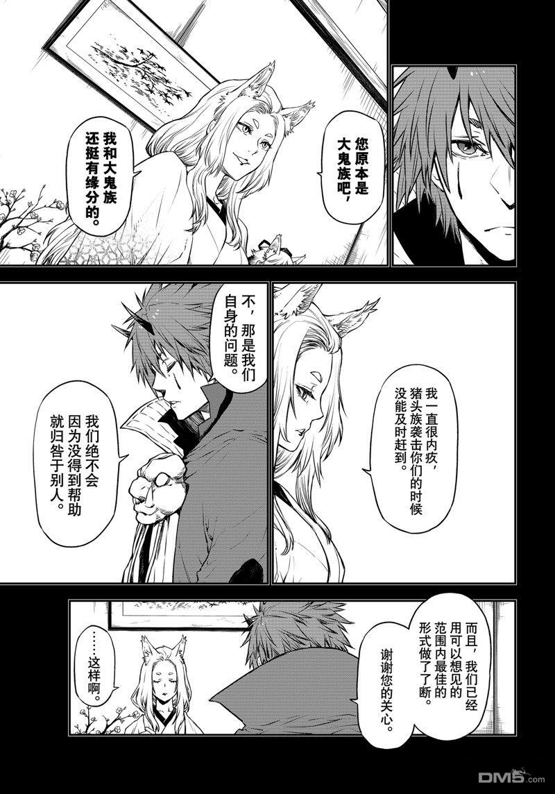 关于我转生后成为史莱姆的那件事 第105话 试看版 第5页