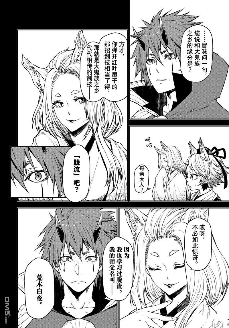 关于我转生后成为史莱姆的那件事 第105话 试看版 第6页