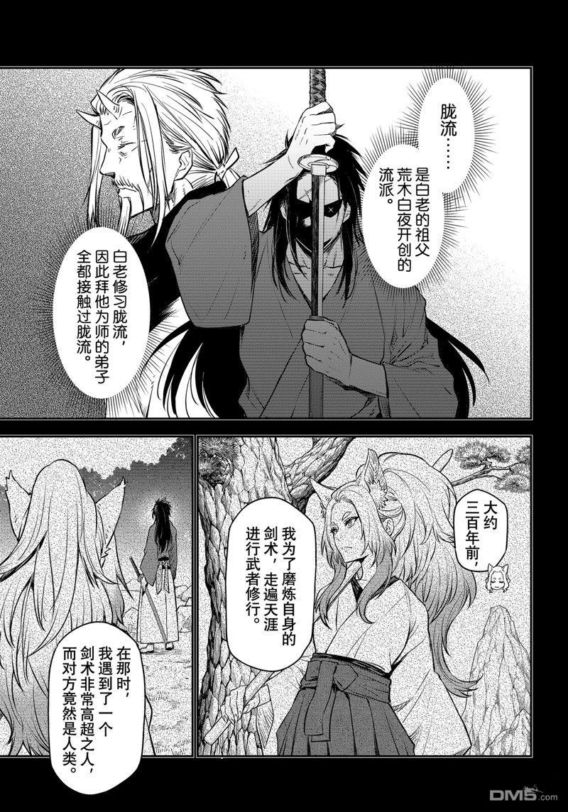 关于我转生后成为史莱姆的那件事 第105话 试看版 第7页