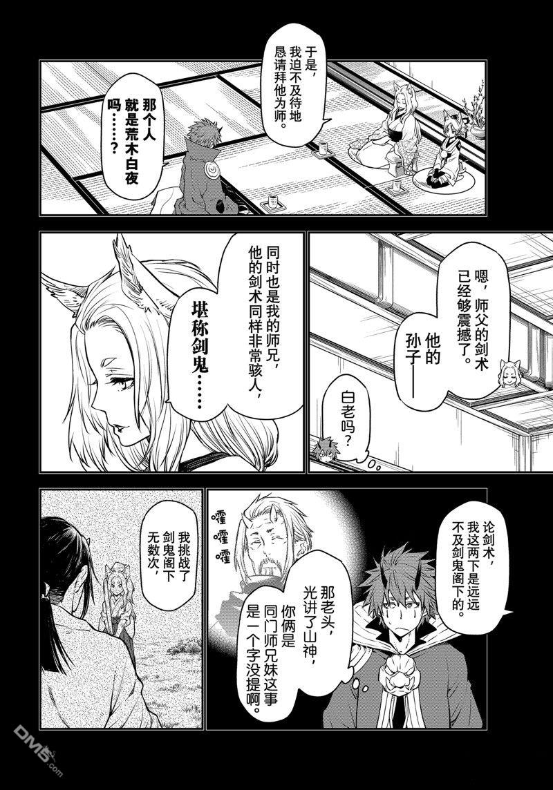 关于我转生后成为史莱姆的那件事 第105话 试看版 第8页