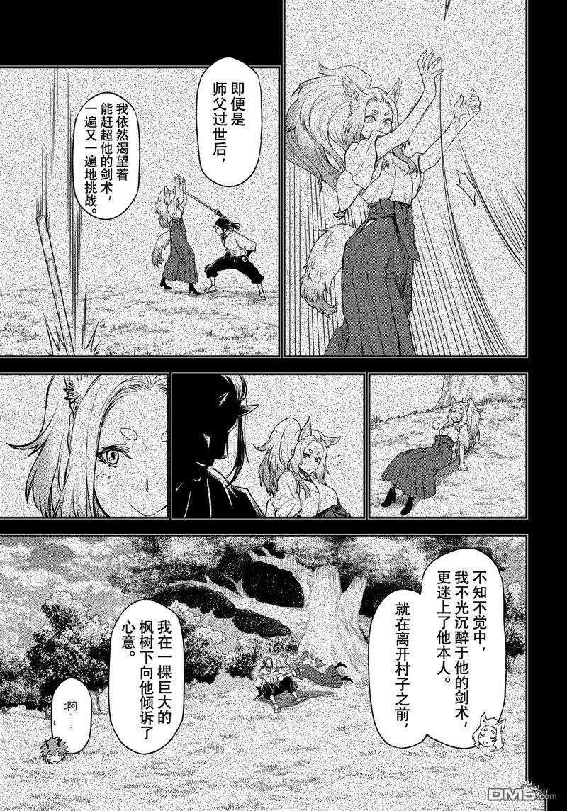 关于我转生后成为史莱姆的那件事 第105话 试看版 第9页