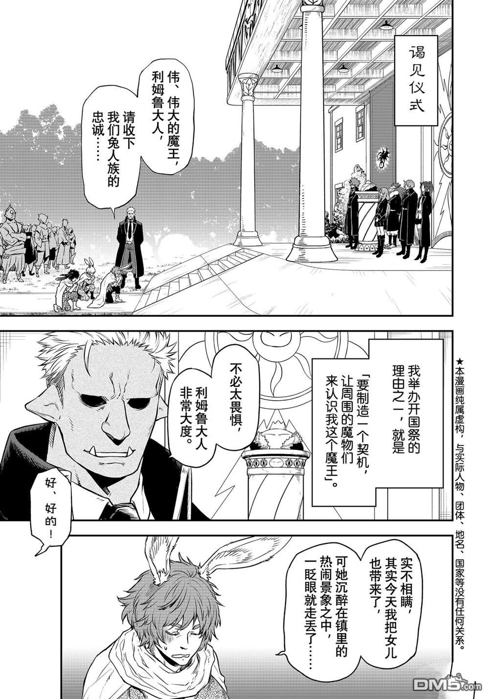 关于我转生后成为史莱姆的那件事 第106话 试看版 第1页