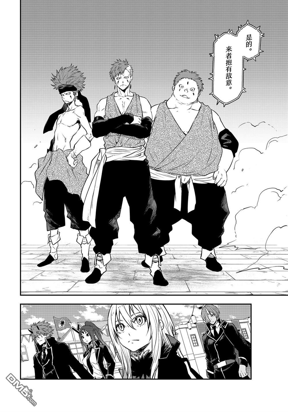 关于我转生后成为史莱姆的那件事 第106话 试看版 第10页
