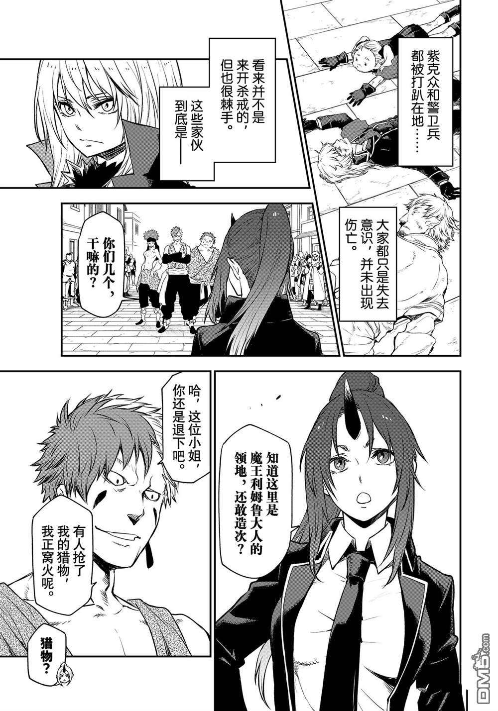 关于我转生后成为史莱姆的那件事 第106话 试看版 第11页