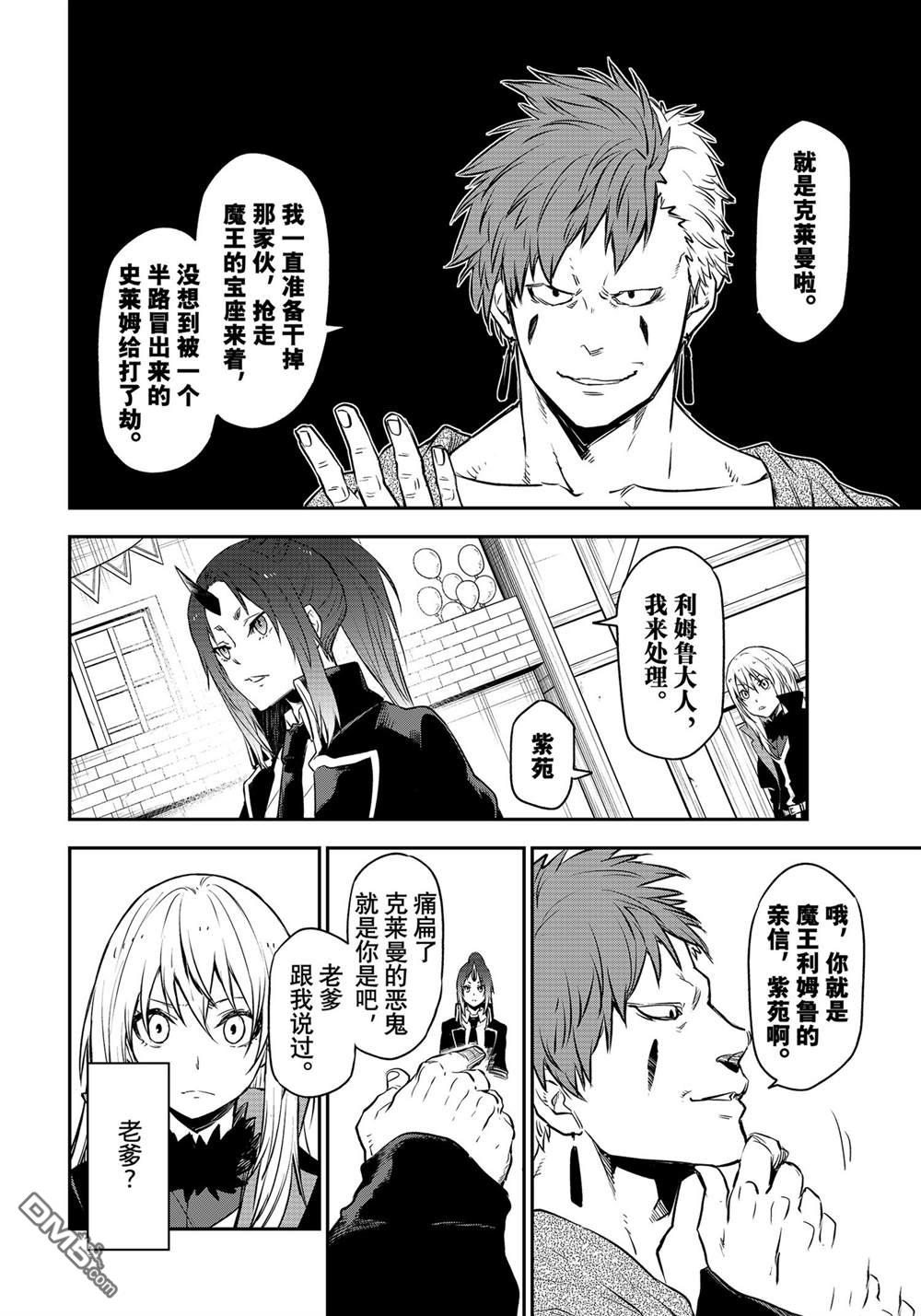 关于我转生后成为史莱姆的那件事 第106话 试看版 第12页