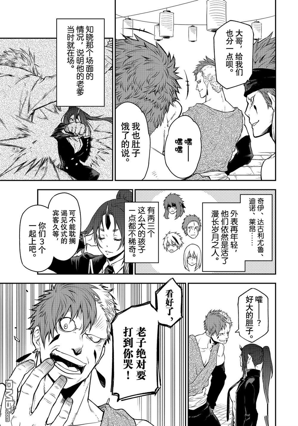 关于我转生后成为史莱姆的那件事 第106话 试看版 第13页