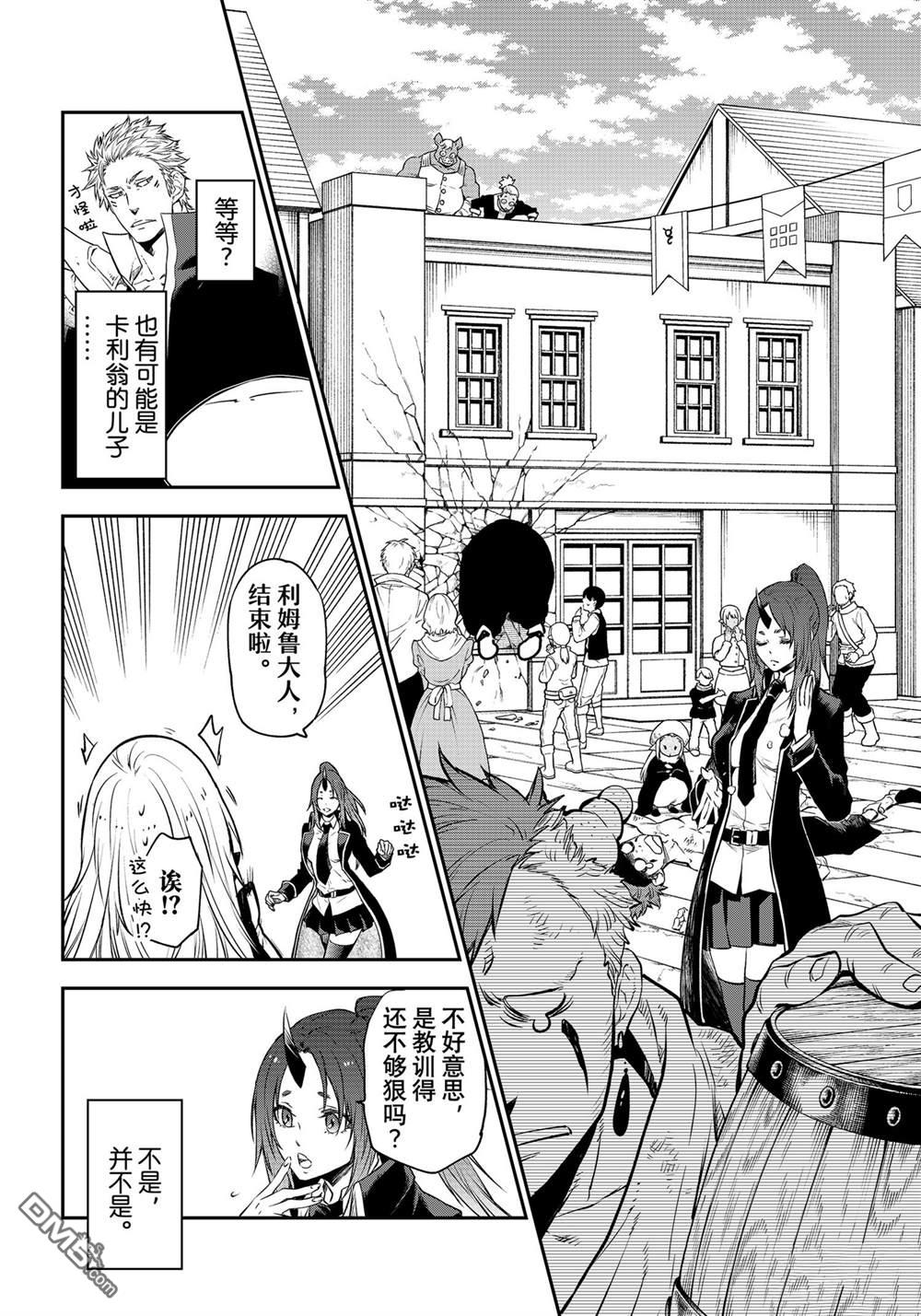 关于我转生后成为史莱姆的那件事 第106话 试看版 第14页