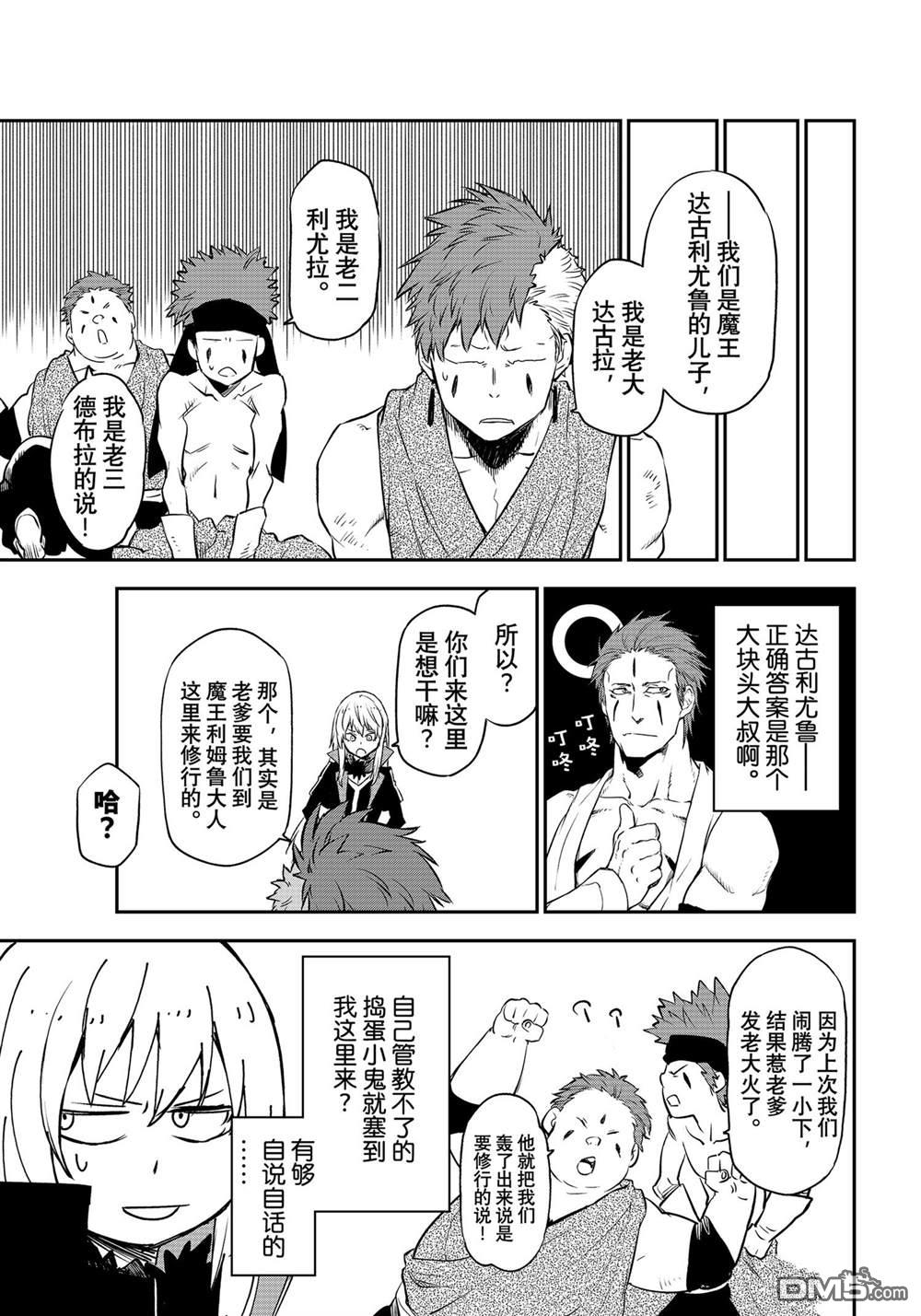 关于我转生后成为史莱姆的那件事 第106话 试看版 第15页