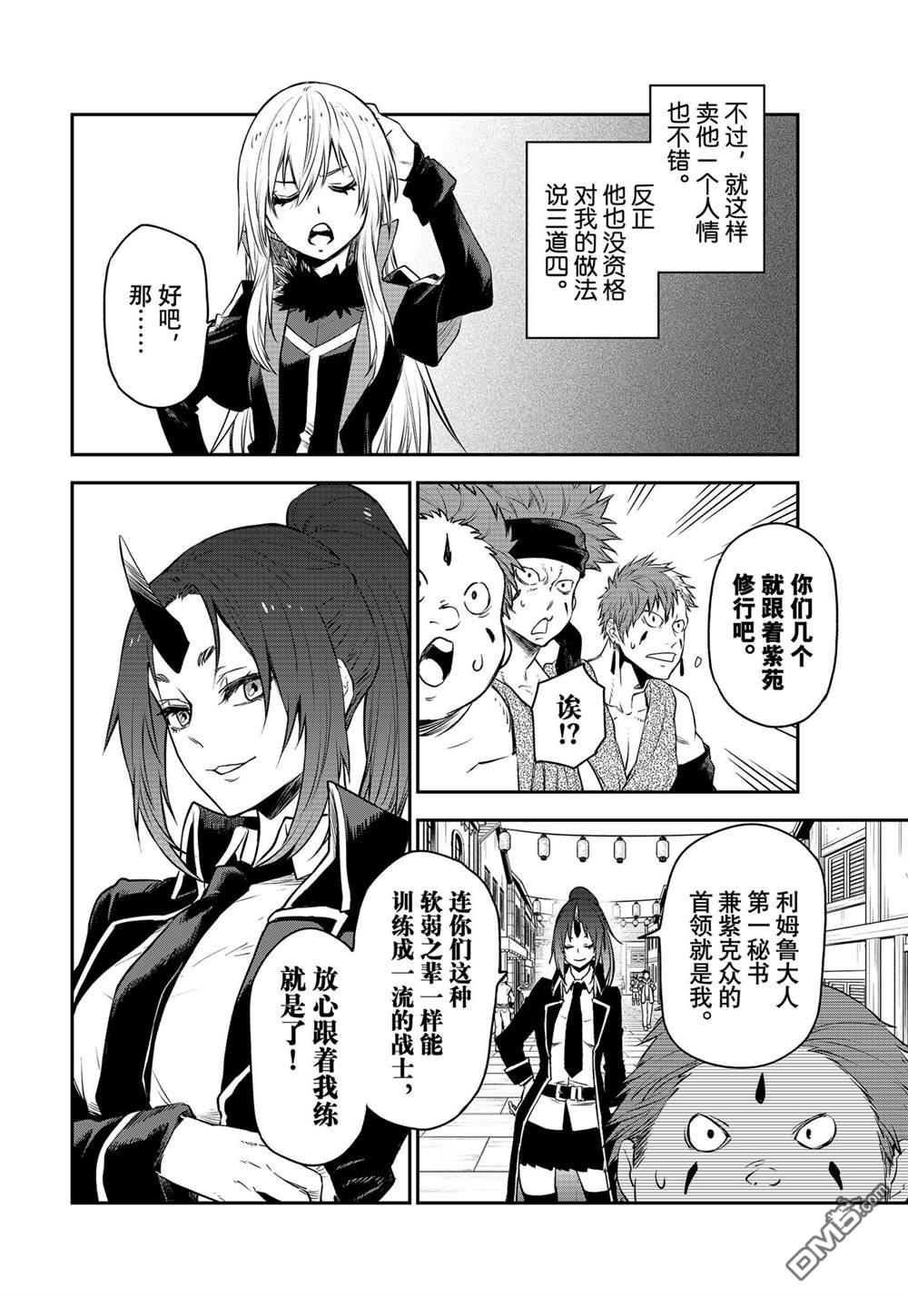 关于我转生后成为史莱姆的那件事 第106话 试看版 第16页