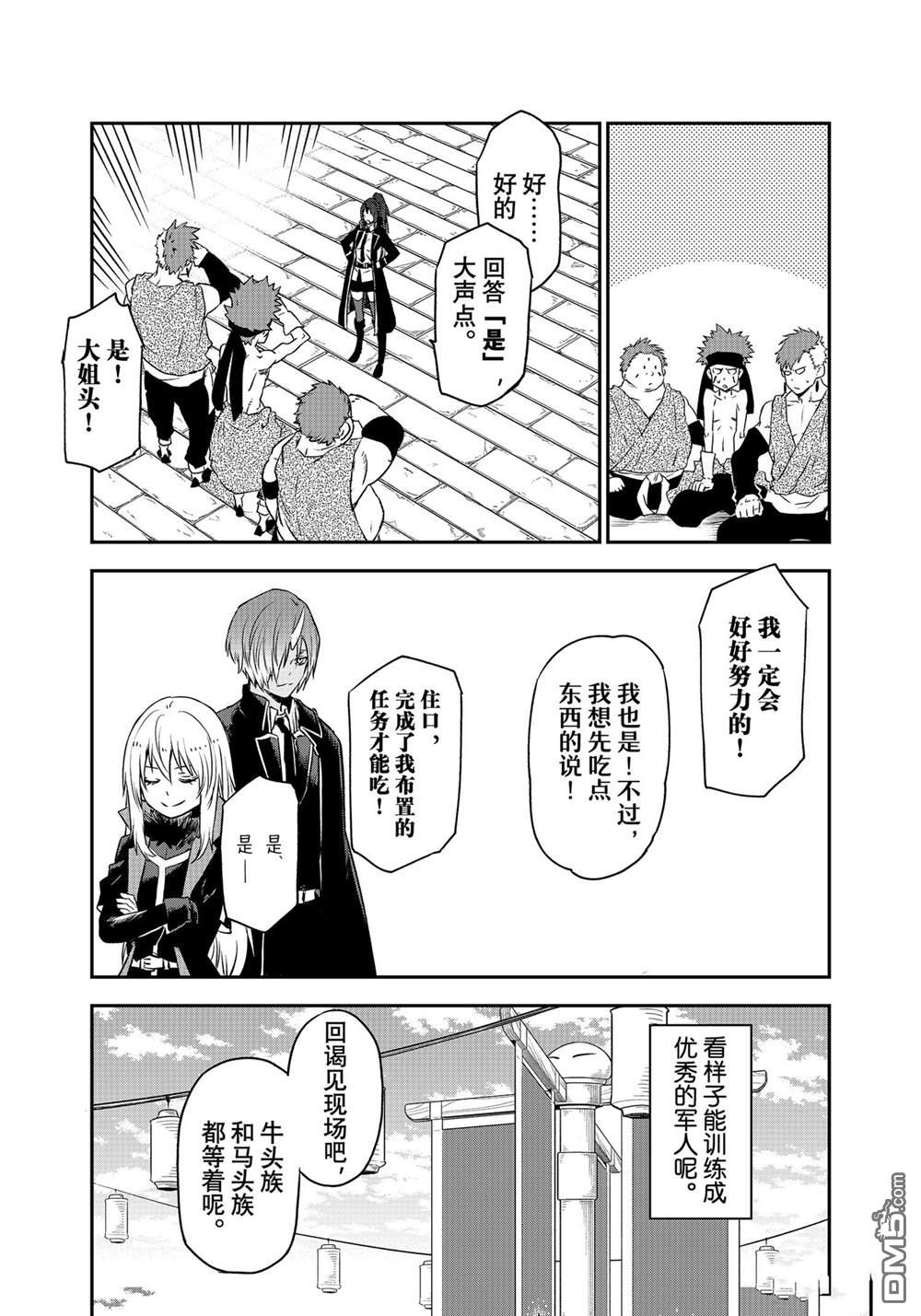 关于我转生后成为史莱姆的那件事 第106话 试看版 第17页