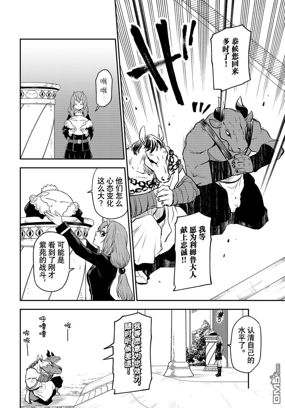 关于我转生后成为史莱姆的那件事 第106话 试看版 第18页
