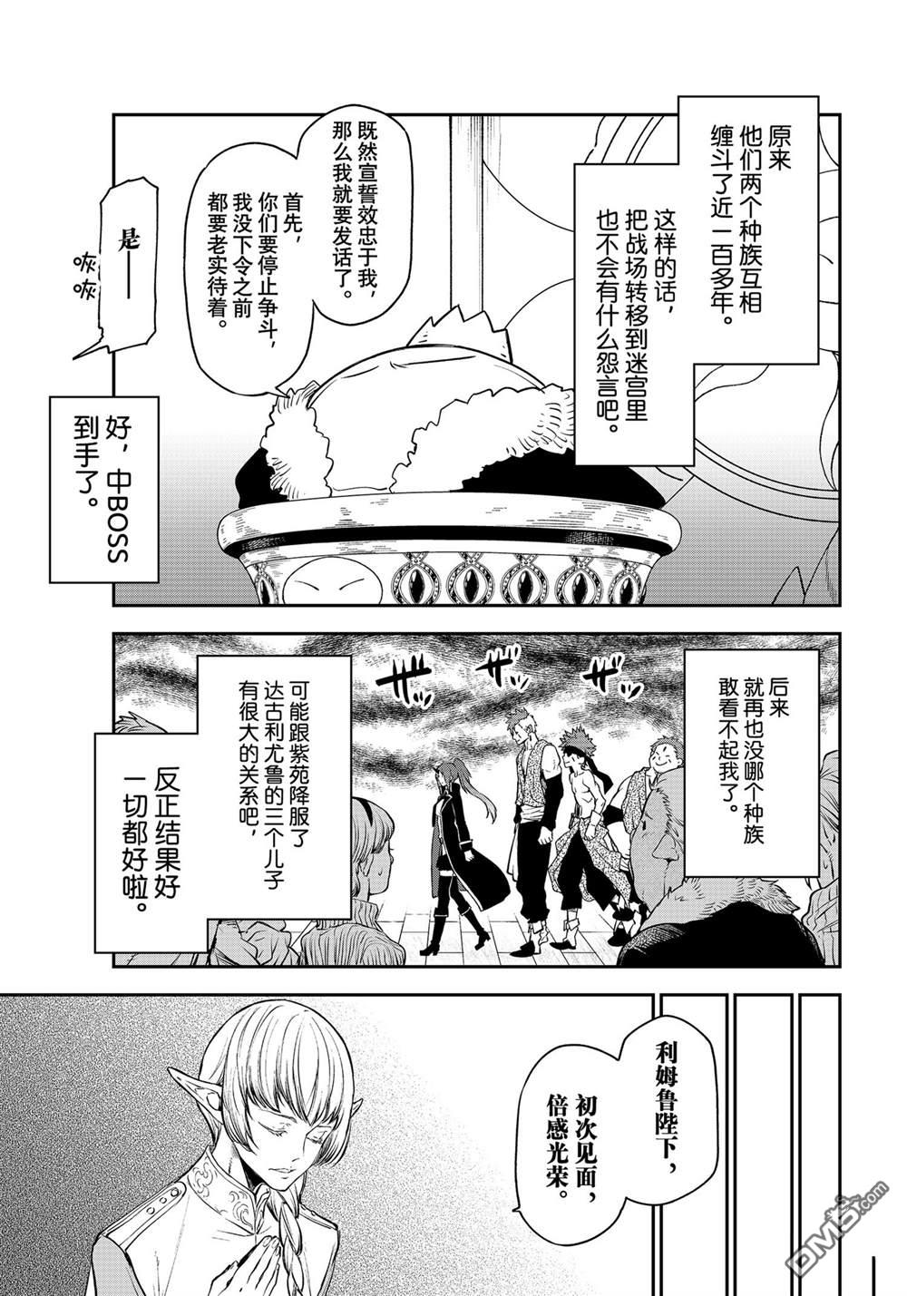 关于我转生后成为史莱姆的那件事 第106话 试看版 第19页