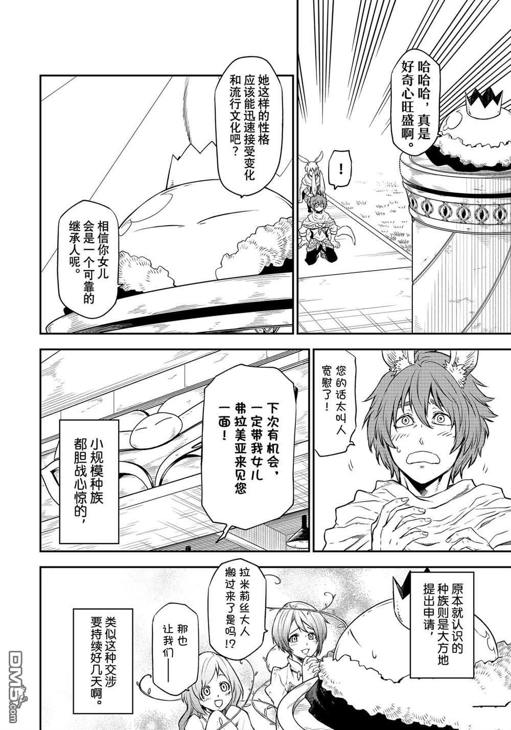 关于我转生后成为史莱姆的那件事 第106话 试看版 第2页