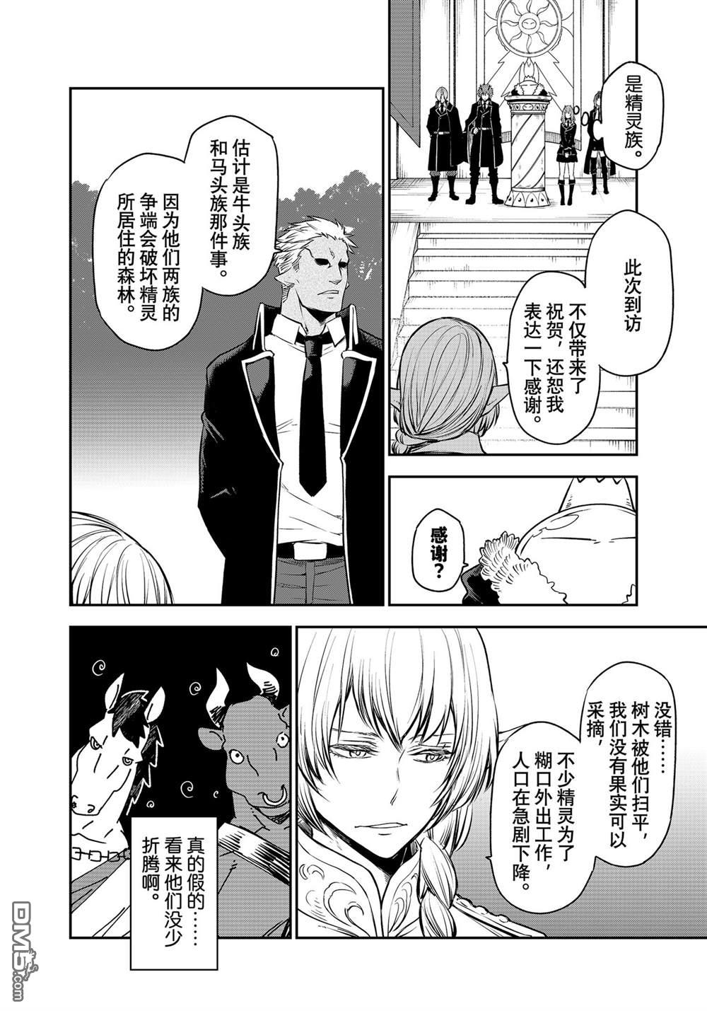 关于我转生后成为史莱姆的那件事 第106话 试看版 第20页