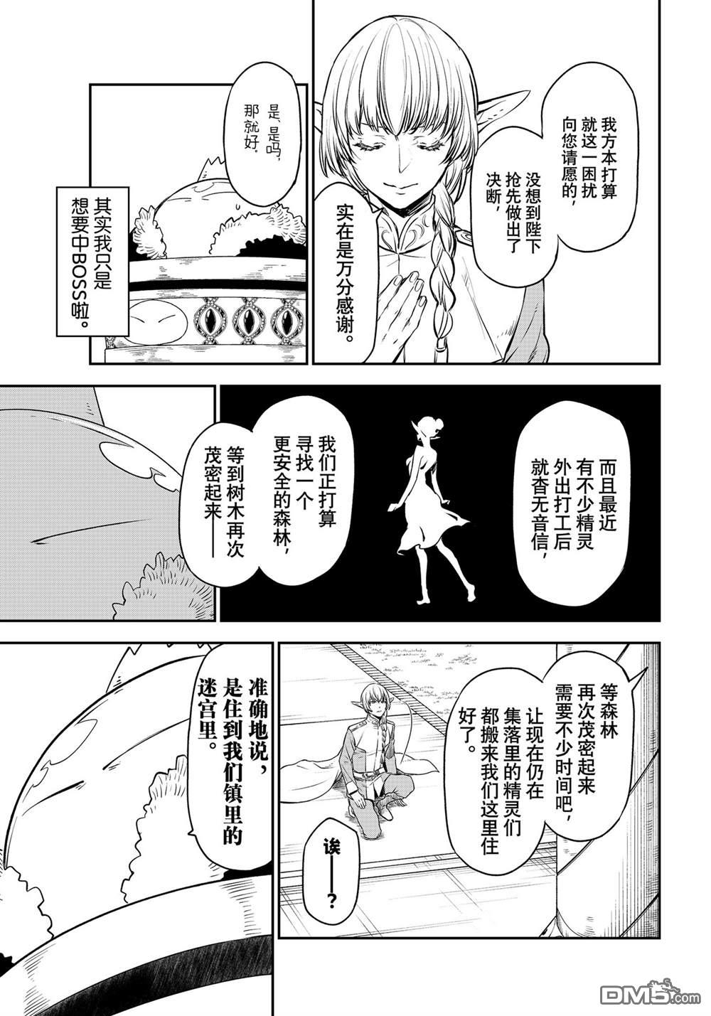 关于我转生后成为史莱姆的那件事 第106话 试看版 第21页