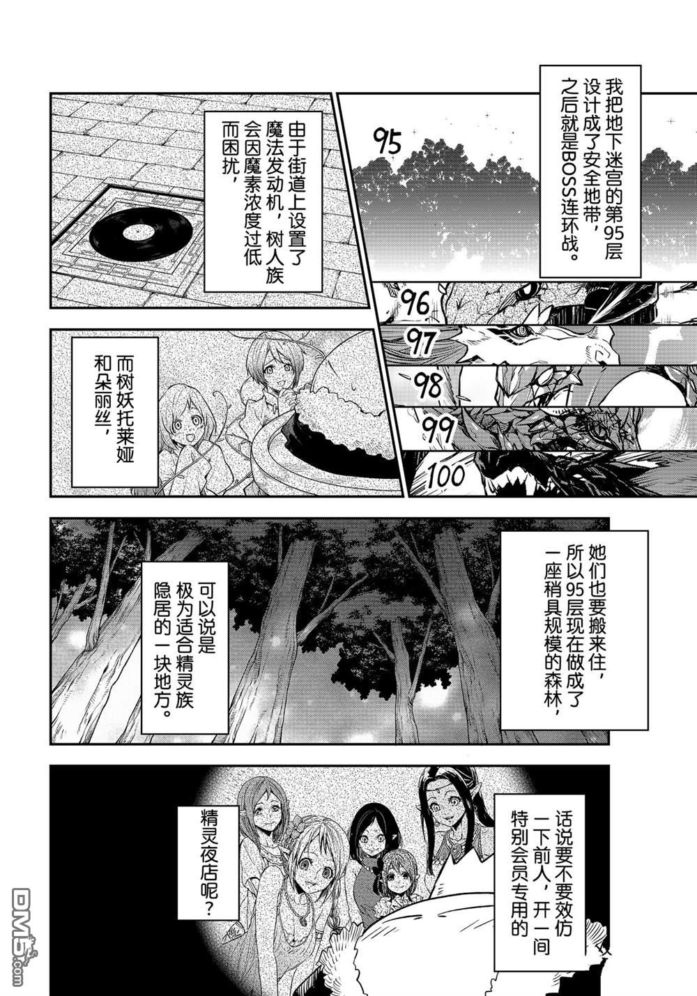 关于我转生后成为史莱姆的那件事 第106话 试看版 第22页