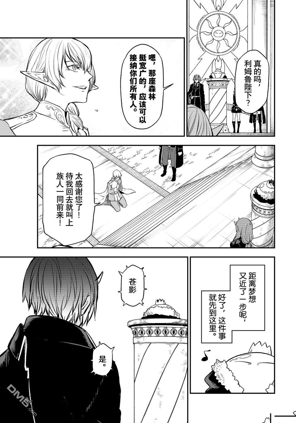 关于我转生后成为史莱姆的那件事 第106话 试看版 第23页