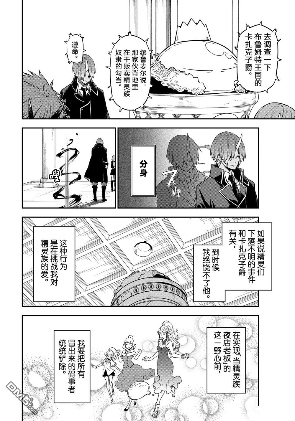 关于我转生后成为史莱姆的那件事 第106话 试看版 第24页