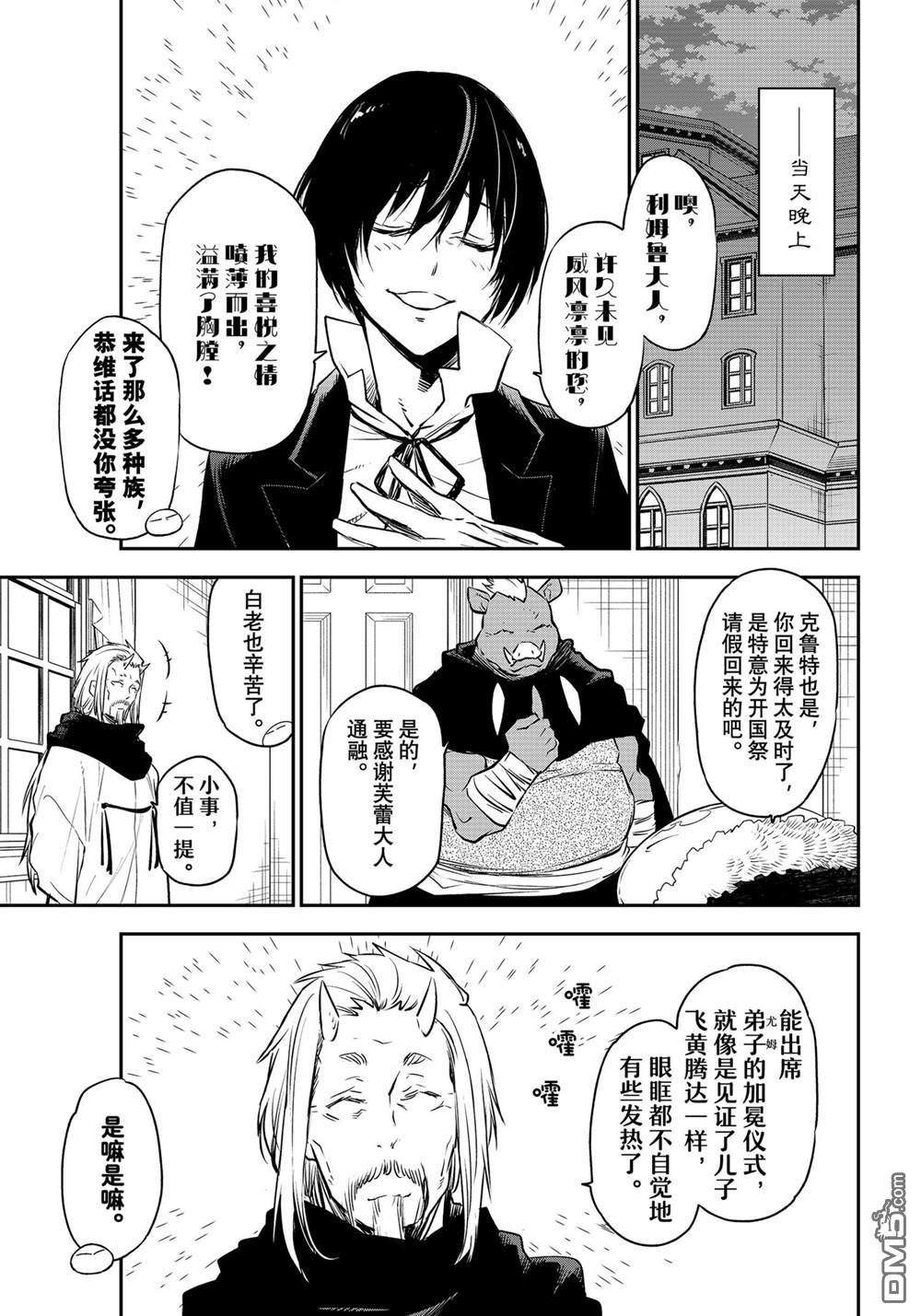 关于我转生后成为史莱姆的那件事 第106话 试看版 第25页