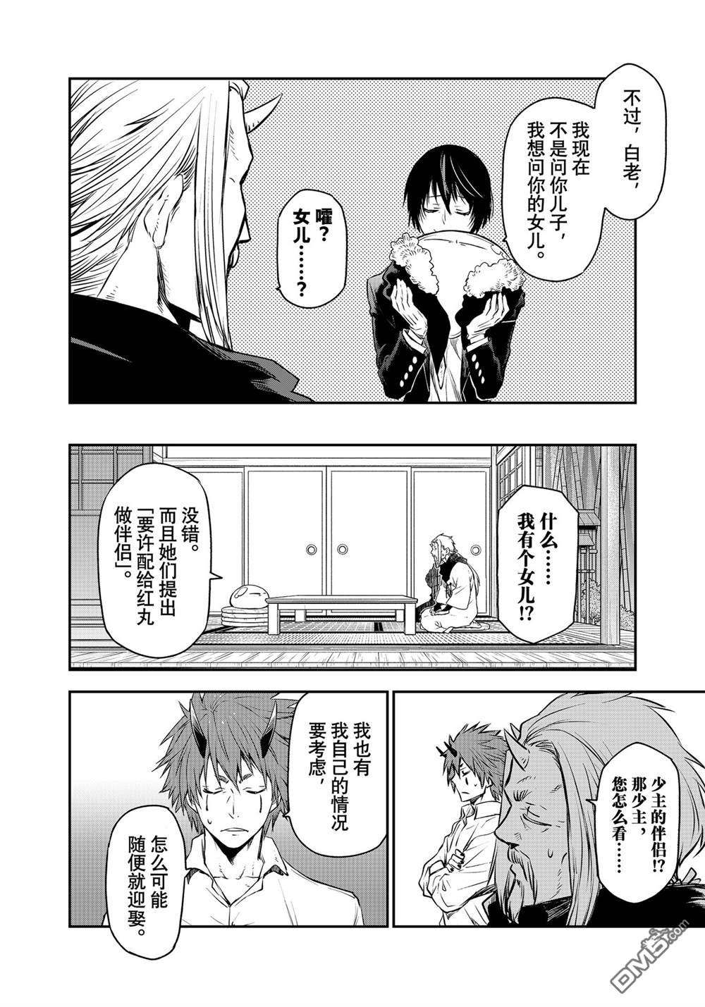 关于我转生后成为史莱姆的那件事 第106话 试看版 第26页