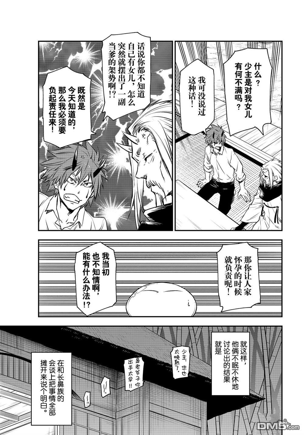 关于我转生后成为史莱姆的那件事 第106话 试看版 第27页
