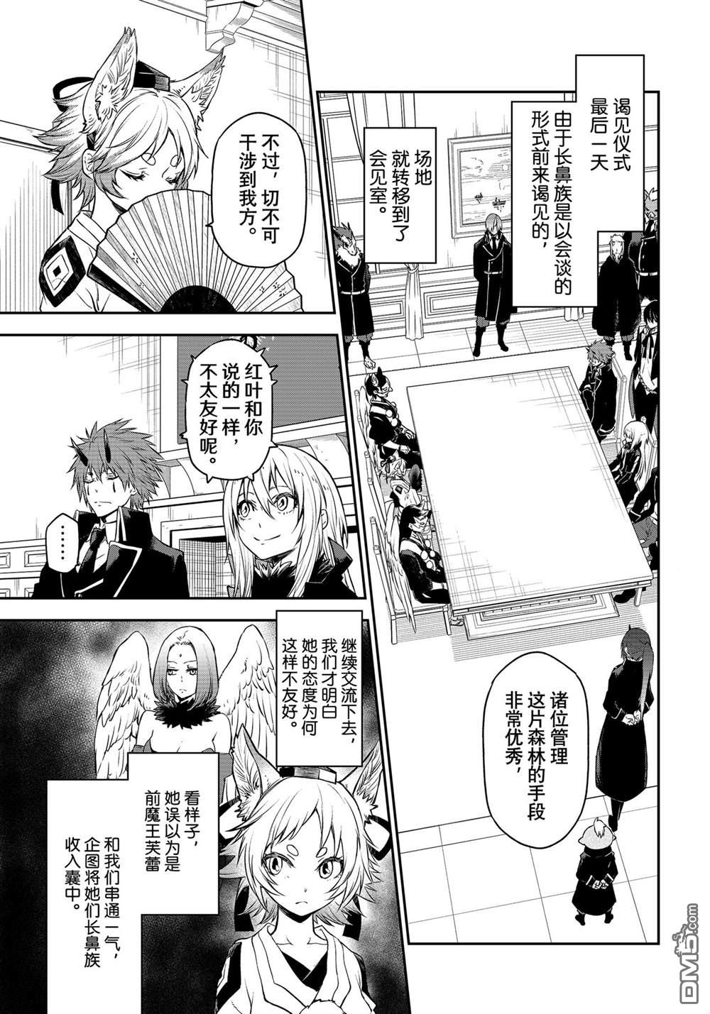 关于我转生后成为史莱姆的那件事 第106话 试看版 第29页