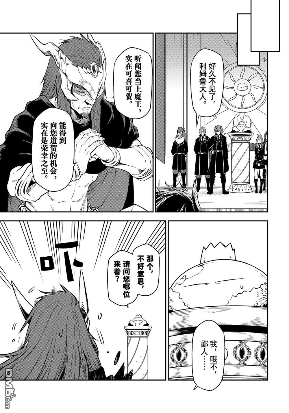 关于我转生后成为史莱姆的那件事 第106话 试看版 第3页