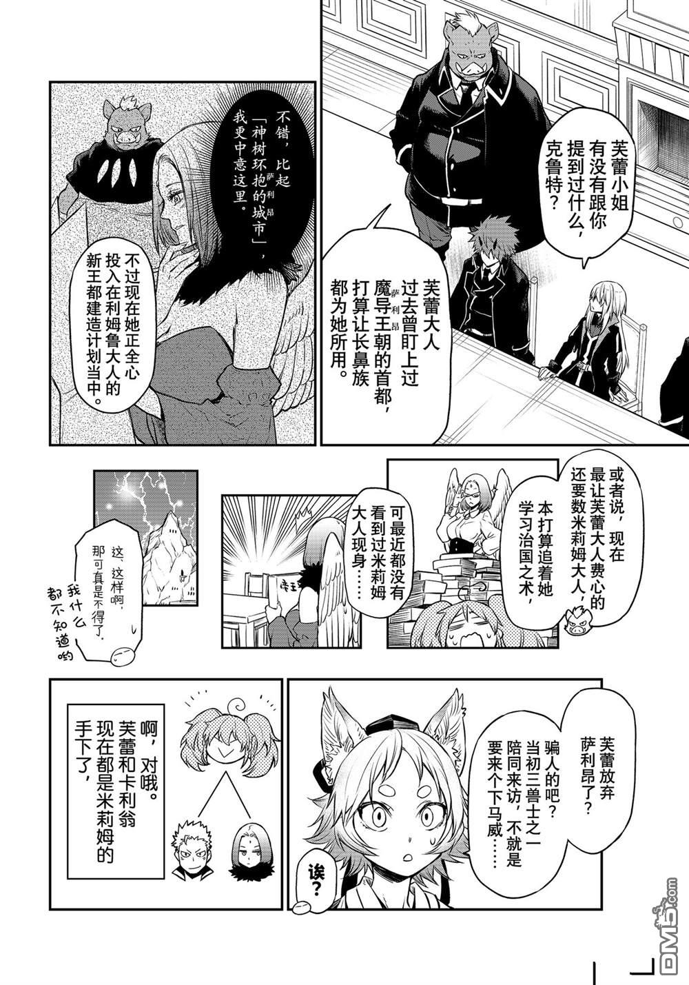 关于我转生后成为史莱姆的那件事 第106话 试看版 第30页