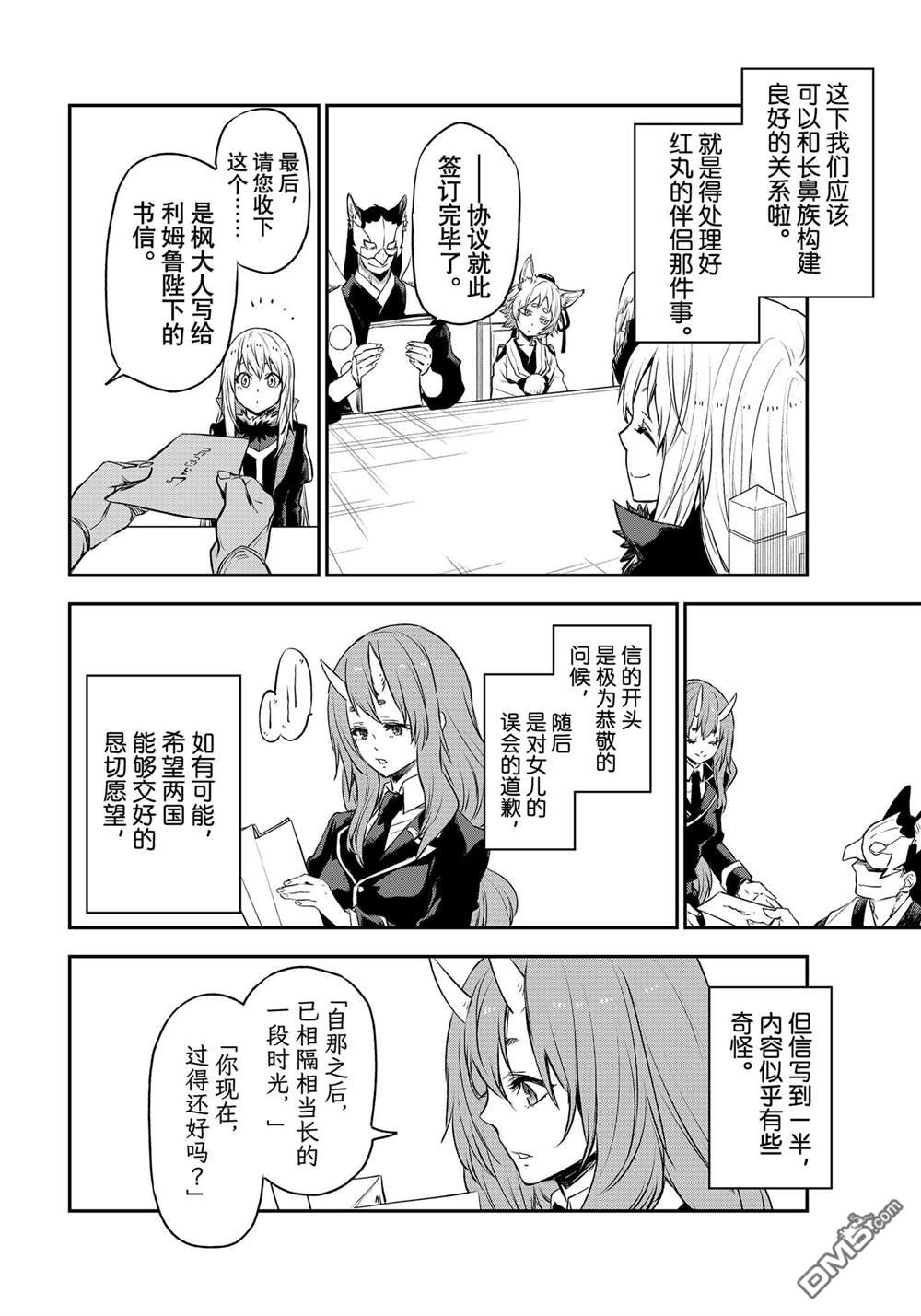 关于我转生后成为史莱姆的那件事 第106话 试看版 第32页