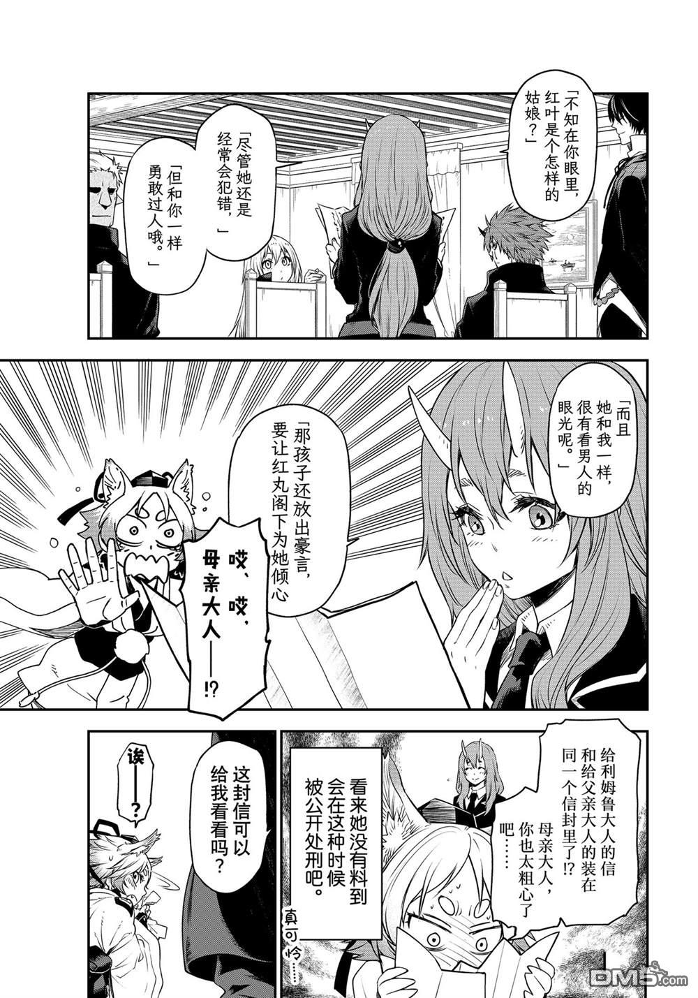 关于我转生后成为史莱姆的那件事 第106话 试看版 第33页