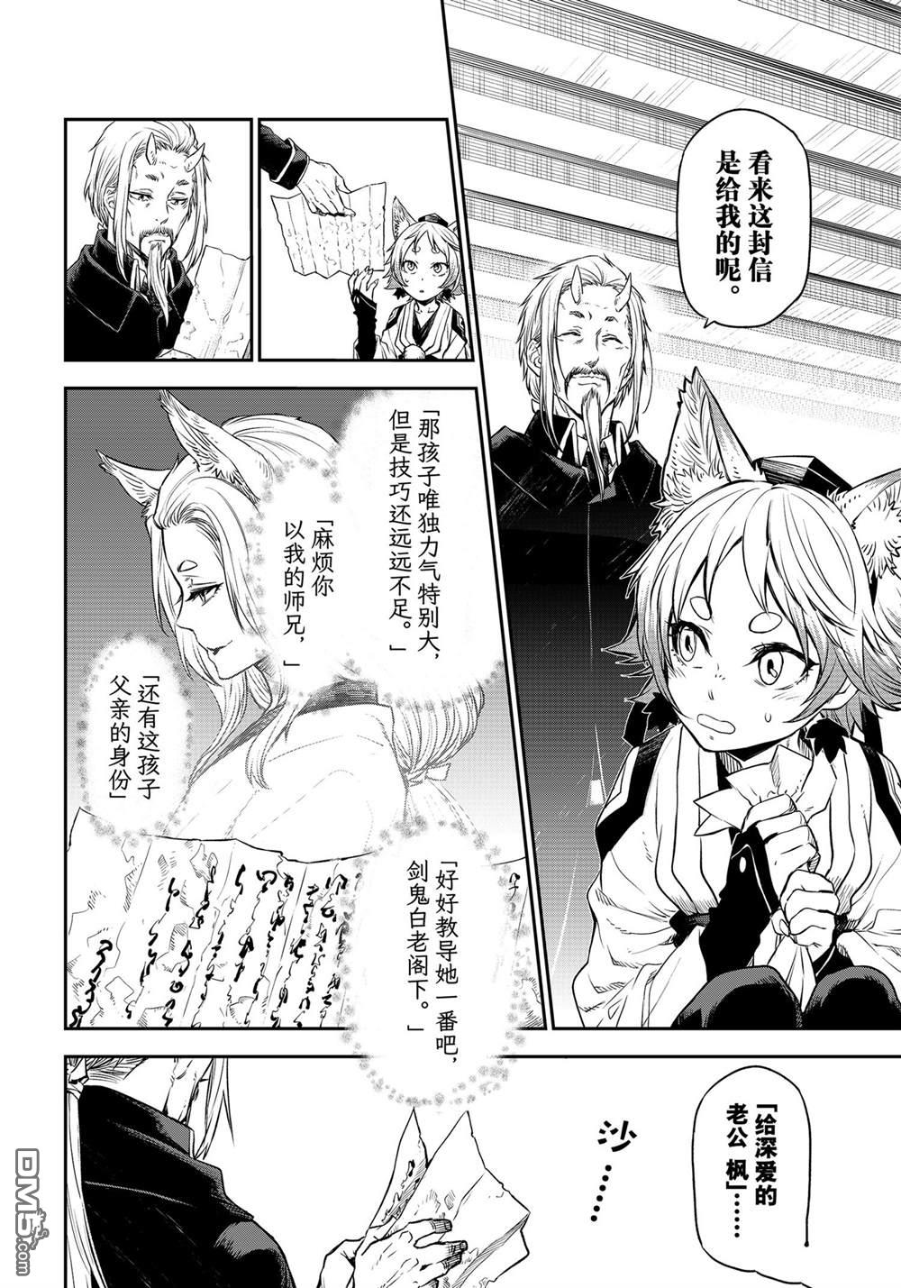 关于我转生后成为史莱姆的那件事 第106话 试看版 第34页