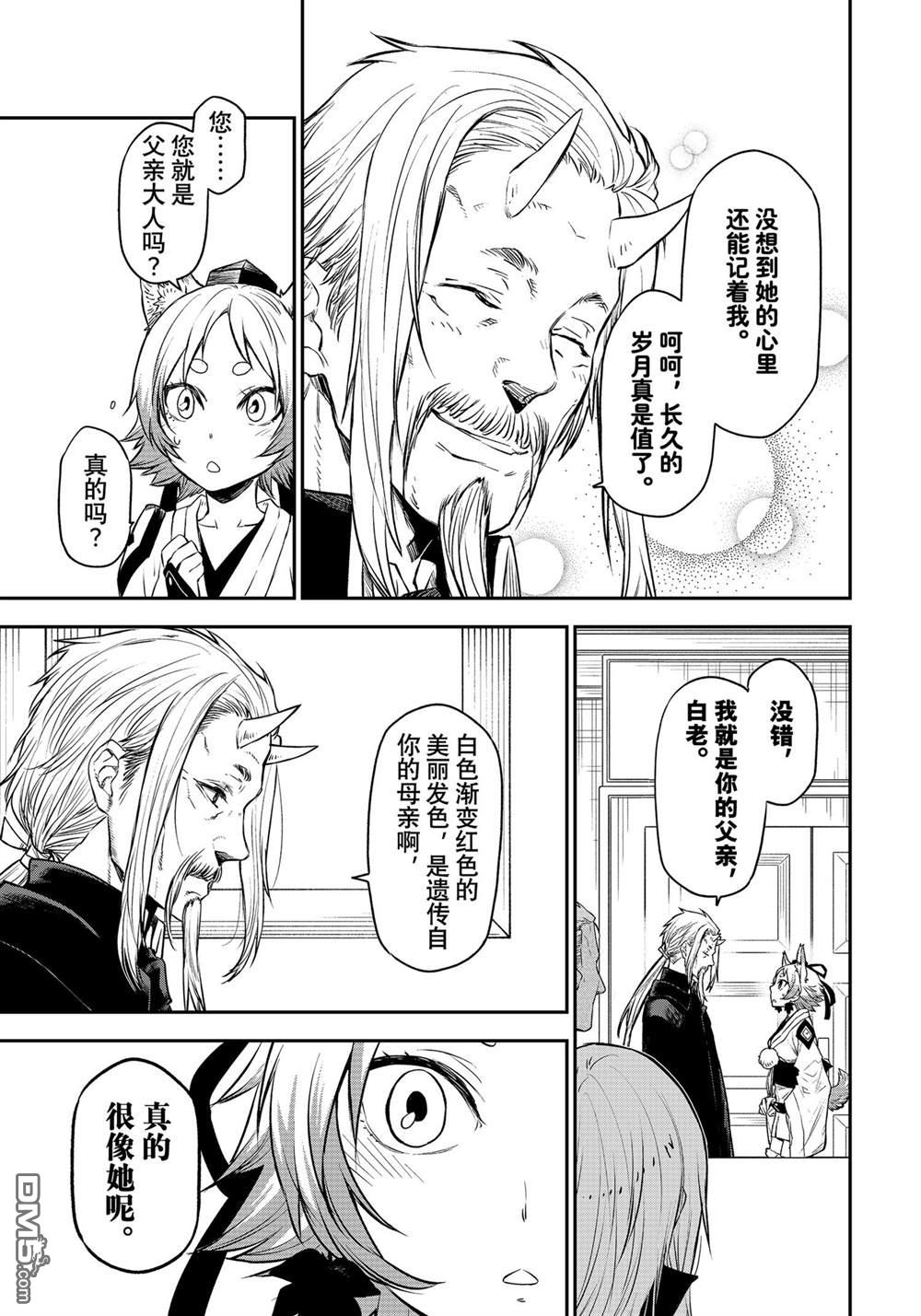 关于我转生后成为史莱姆的那件事 第106话 试看版 第35页
