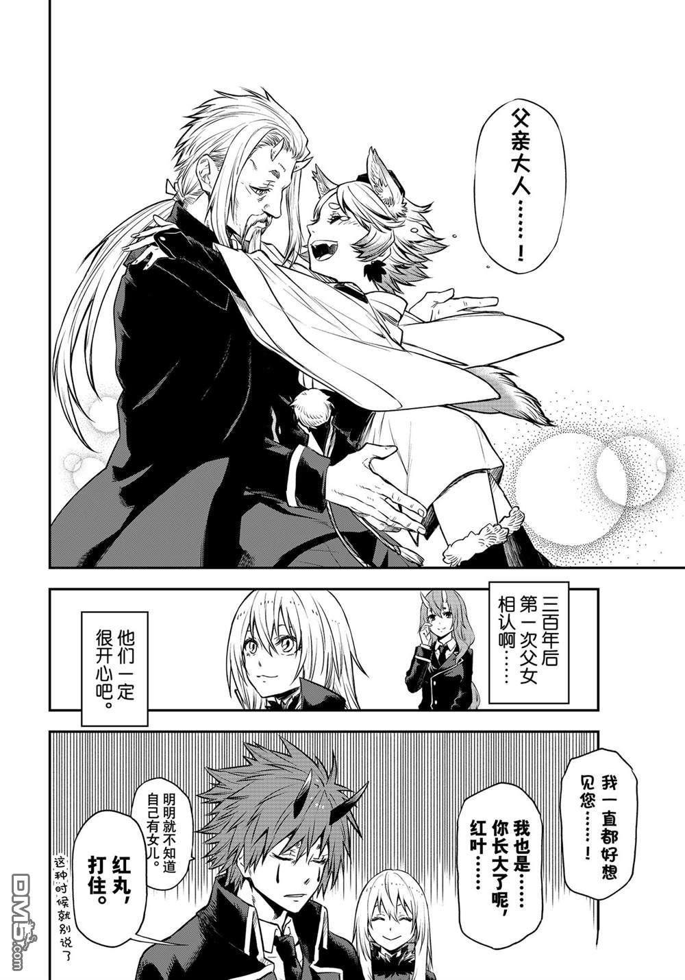 关于我转生后成为史莱姆的那件事 第106话 试看版 第36页